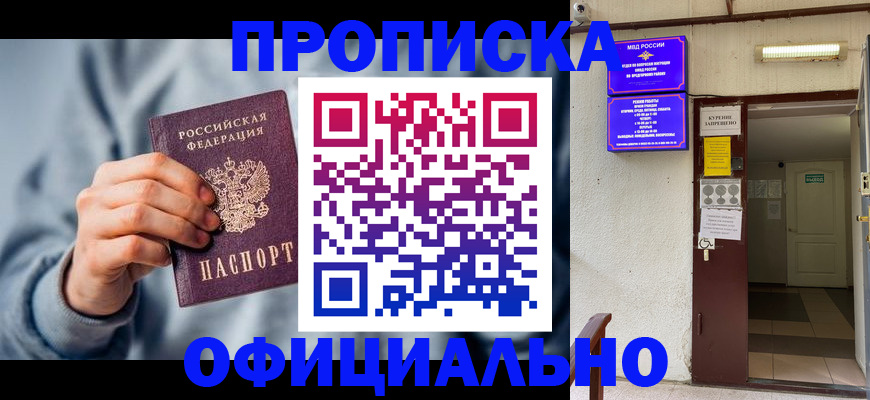 временная регистрация надежно в Пензе