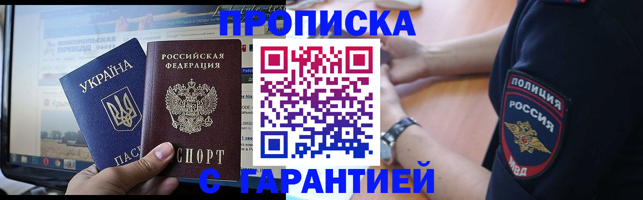 прописка для кредита в Пензе