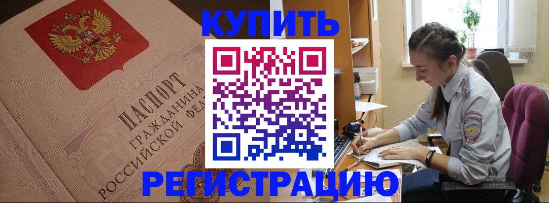 где прописаться в Пензе